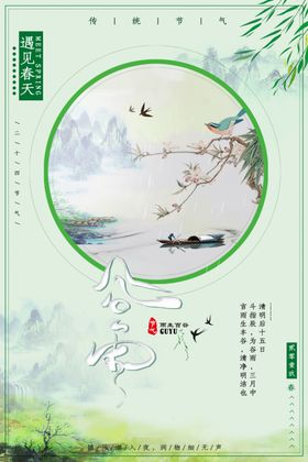 谷雨地产海报节气地产朋友圈地产单图