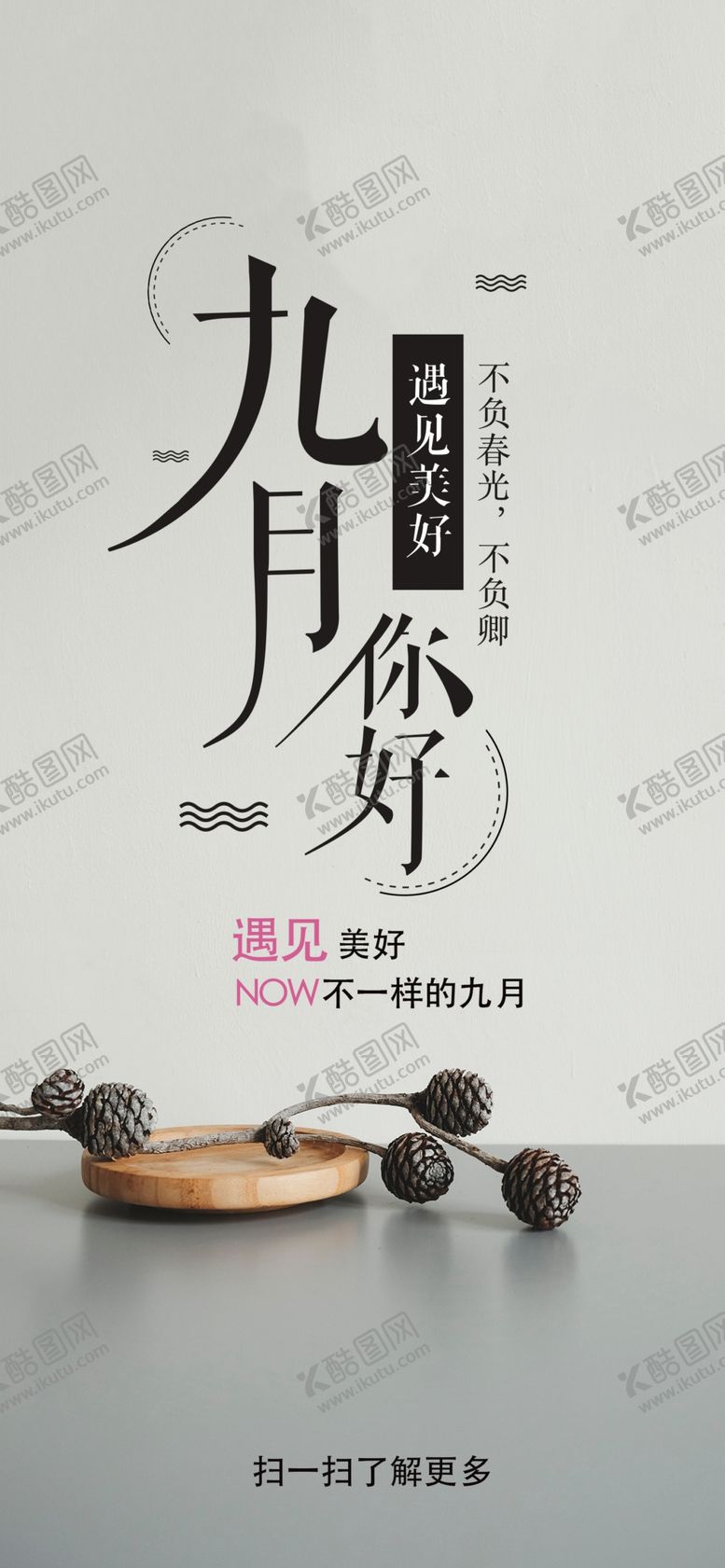 编号：78604309221231416540【酷图网】源文件下载-九月你好