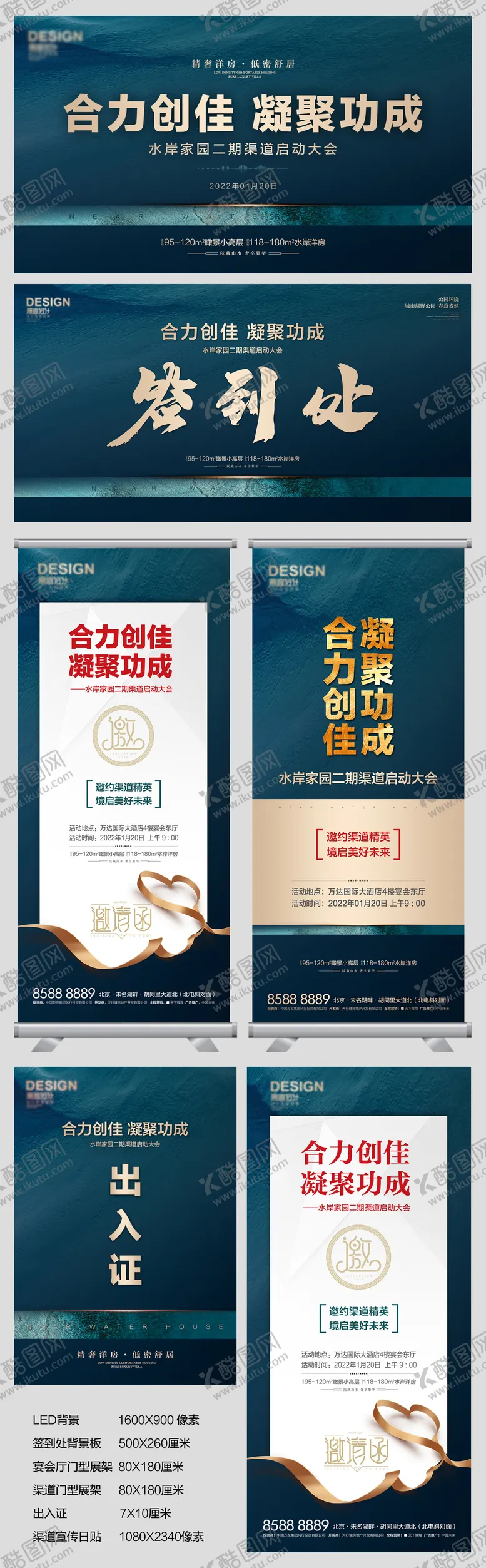 编号：26741611180923463070【酷图网】源文件下载-渠道大会宣传组图