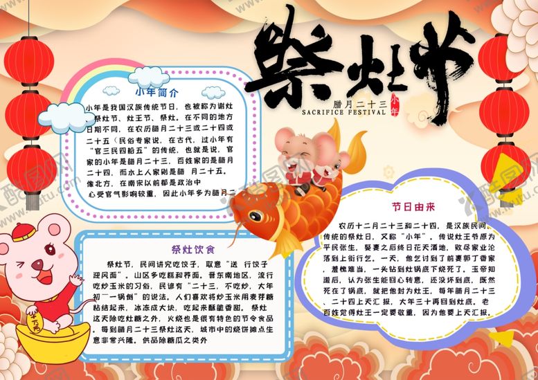 编号：50266810141757379206【酷图网】源文件下载-春节小报