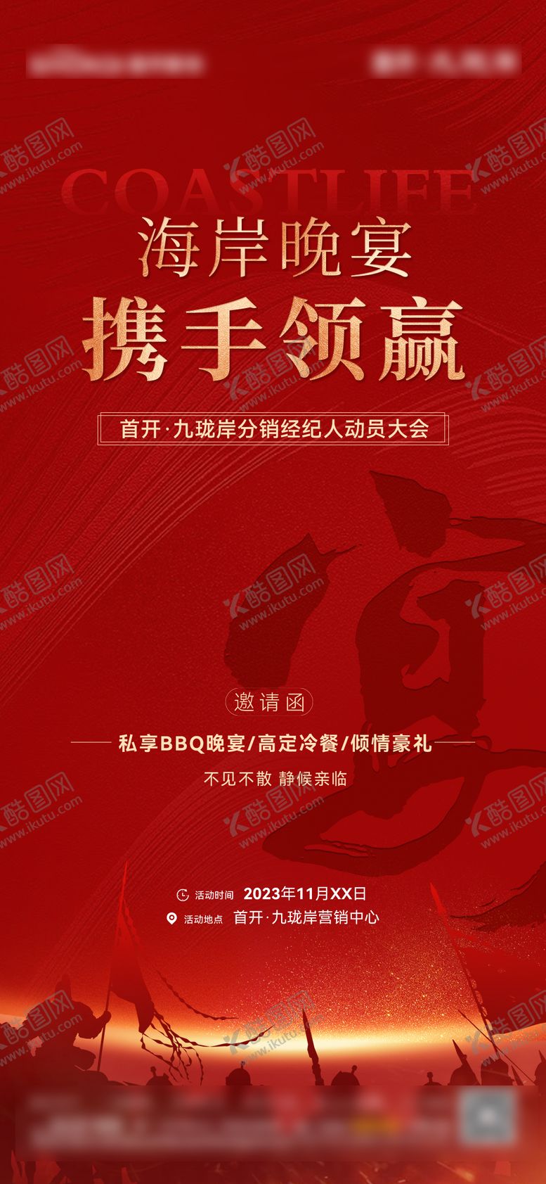 编号：40076910291801157947【酷图网】源文件下载-晚宴海报