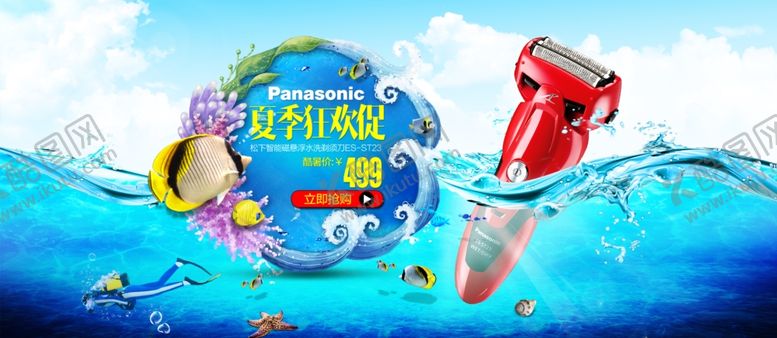 编号：57526610240628091681【酷图网】源文件下载-夏季促销