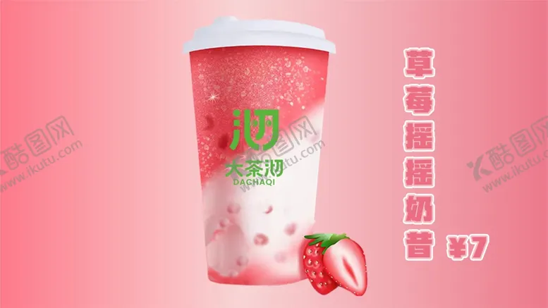 编号：95547501131405239627【酷图网】源文件下载-奶茶店饮品脆波波果汁大果粒