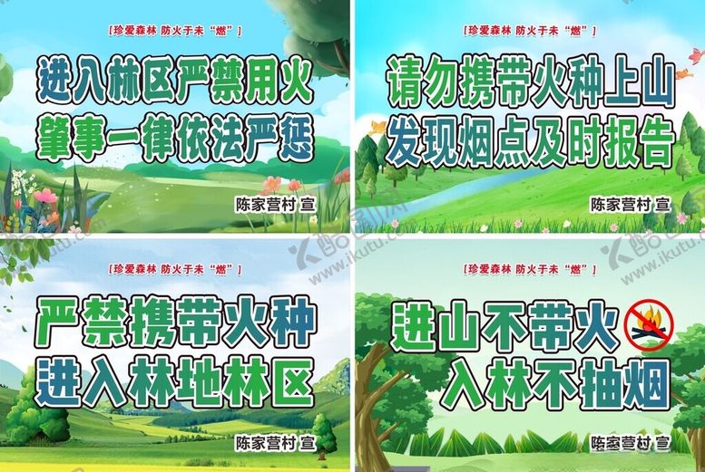 编号：45983804030205455471【酷图网】源文件下载-森林防火