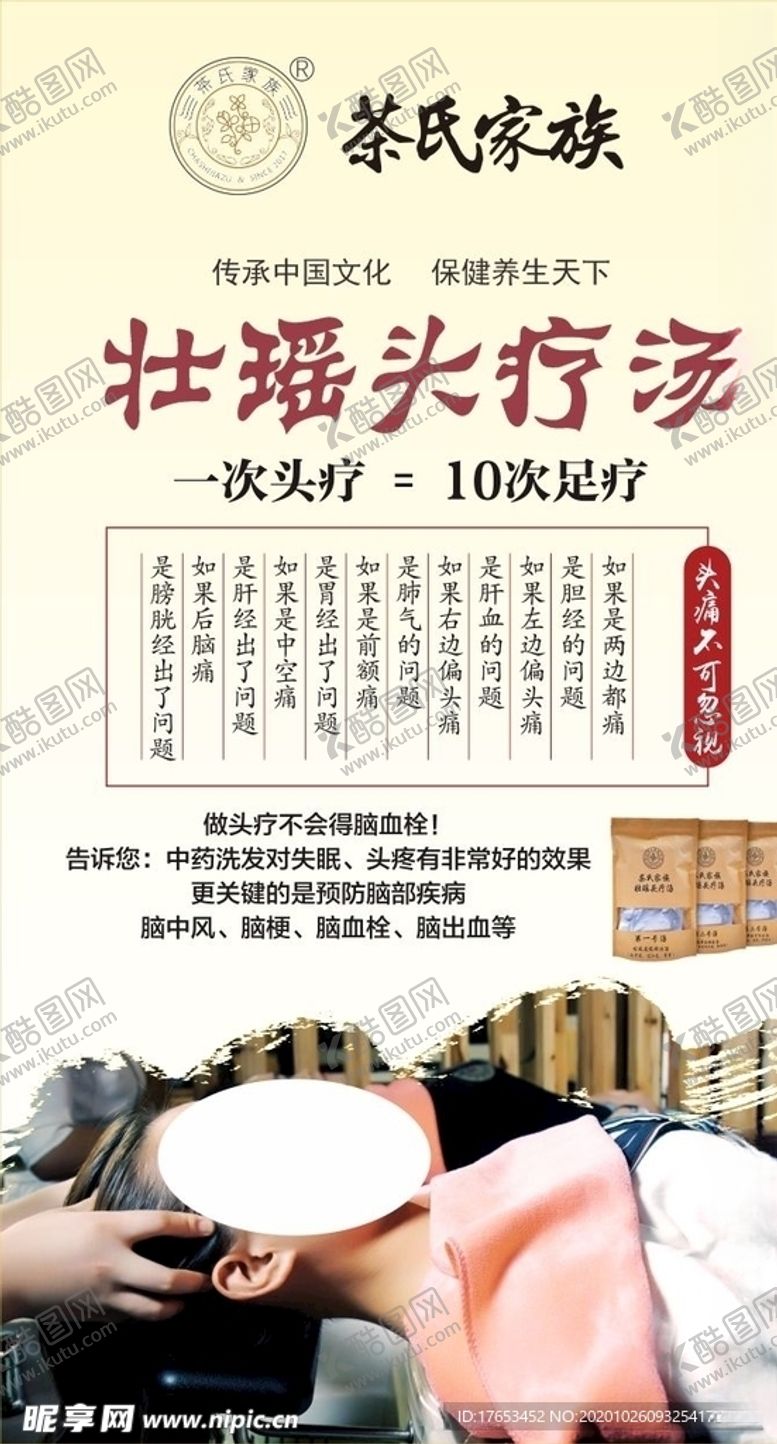 编号：27232605031944552210【酷图网】源文件下载-头疗展板