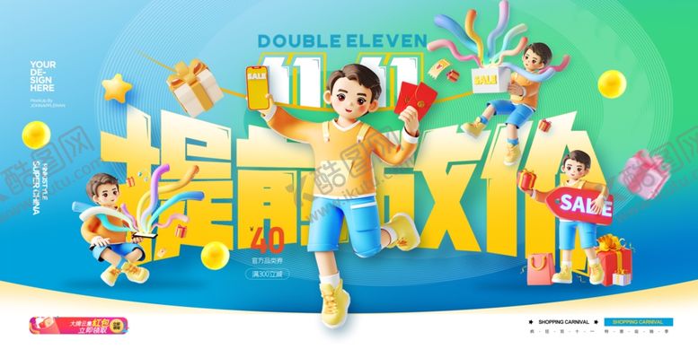 编号：30451610030019143673【酷图网】源文件下载-双十一