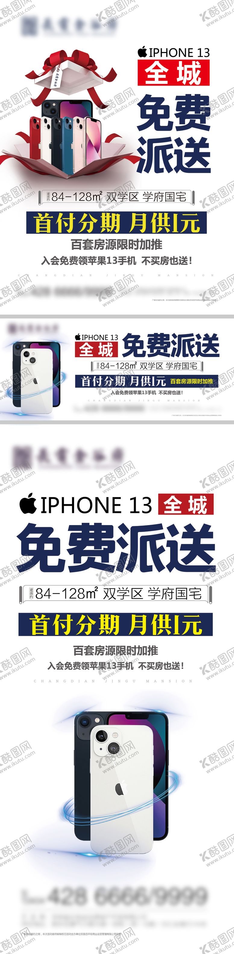 编号：93822811221057536958【酷图网】源文件下载-买房送苹果13手机系列海报