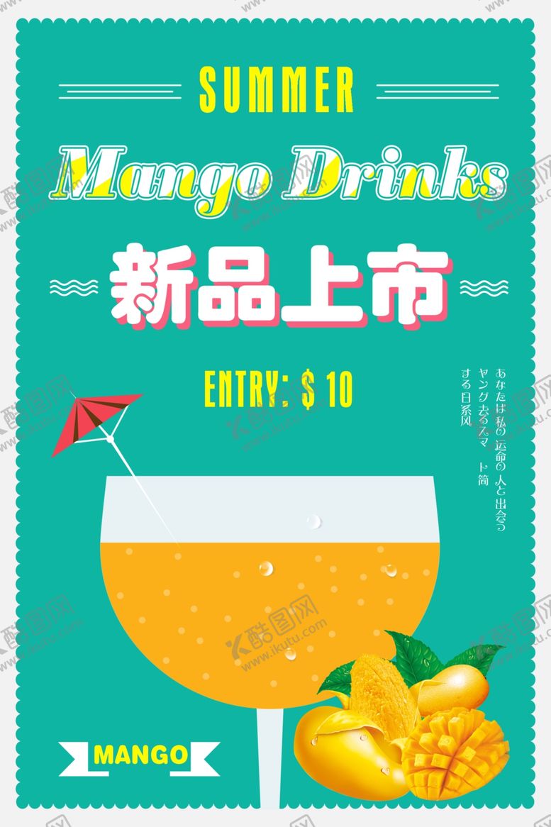 编号：93000607022329096630【酷图网】源文件下载-饮品海报