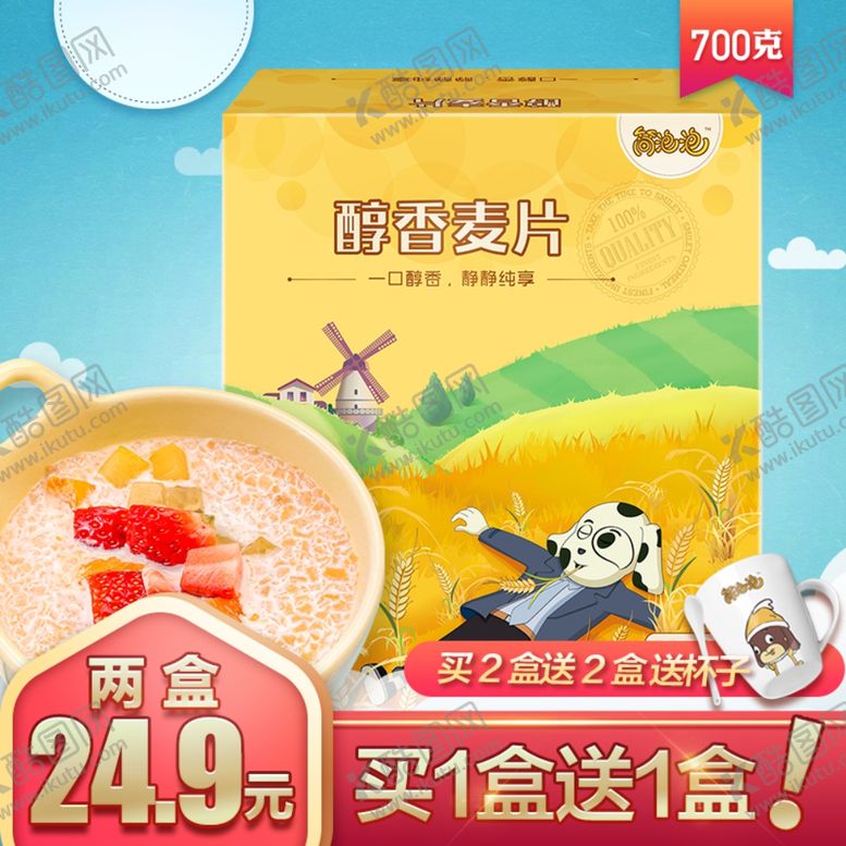 编号：66868906301009528486【酷图网】源文件下载-小清新电商食品主图淘宝