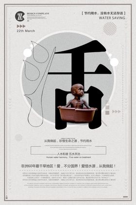 公益海报