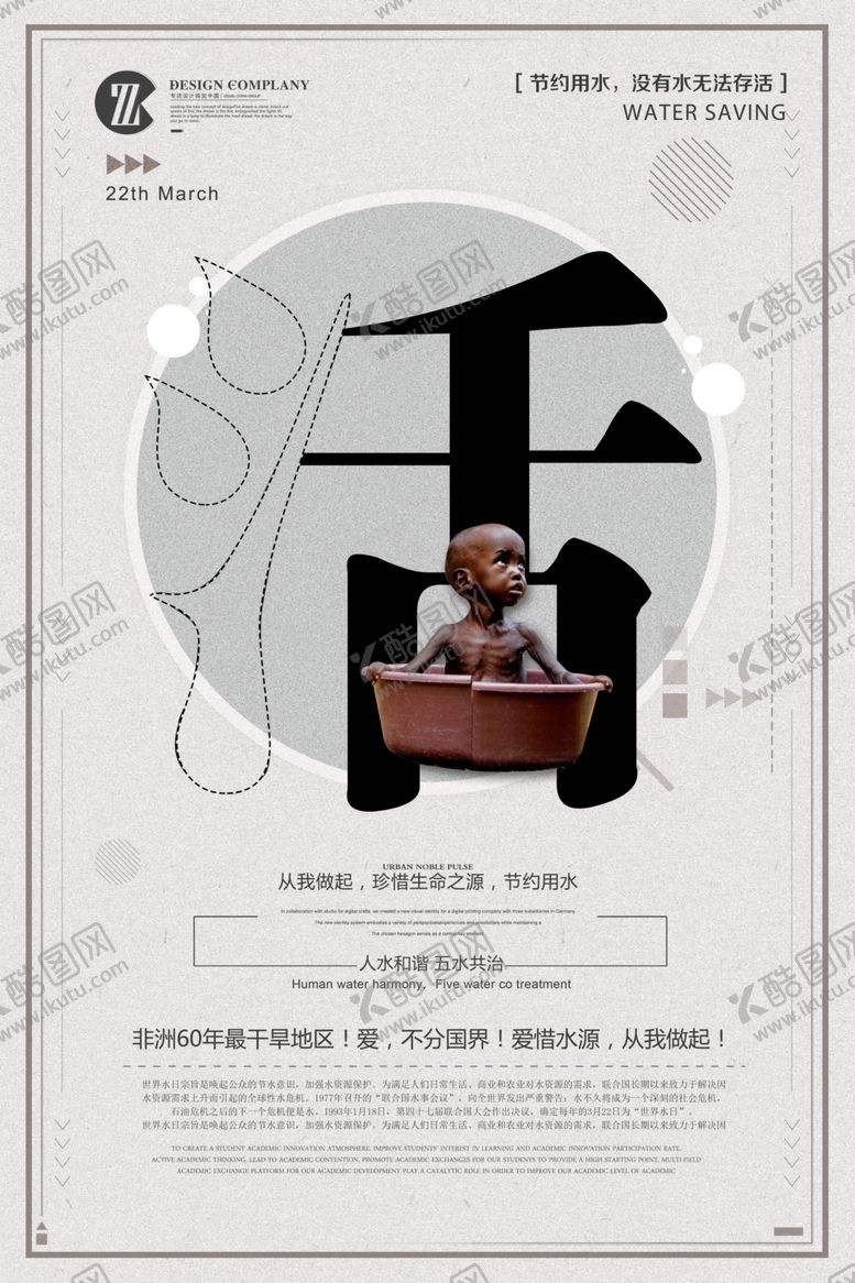 编号：57010010072353297595【酷图网】源文件下载-公益海报