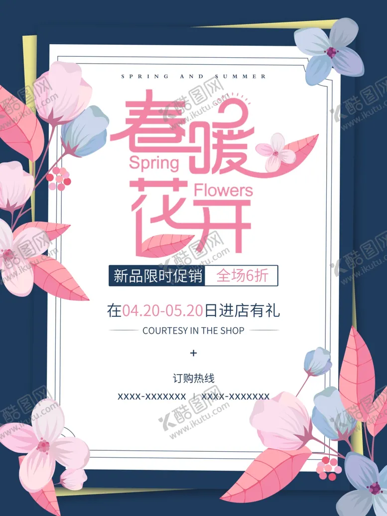 编号：43456510012202233472【酷图网】源文件下载-春季海报