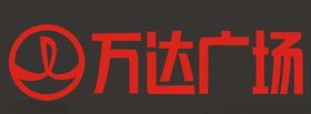 万达广场