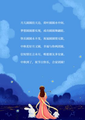 中秋促销背景传单易拉宝