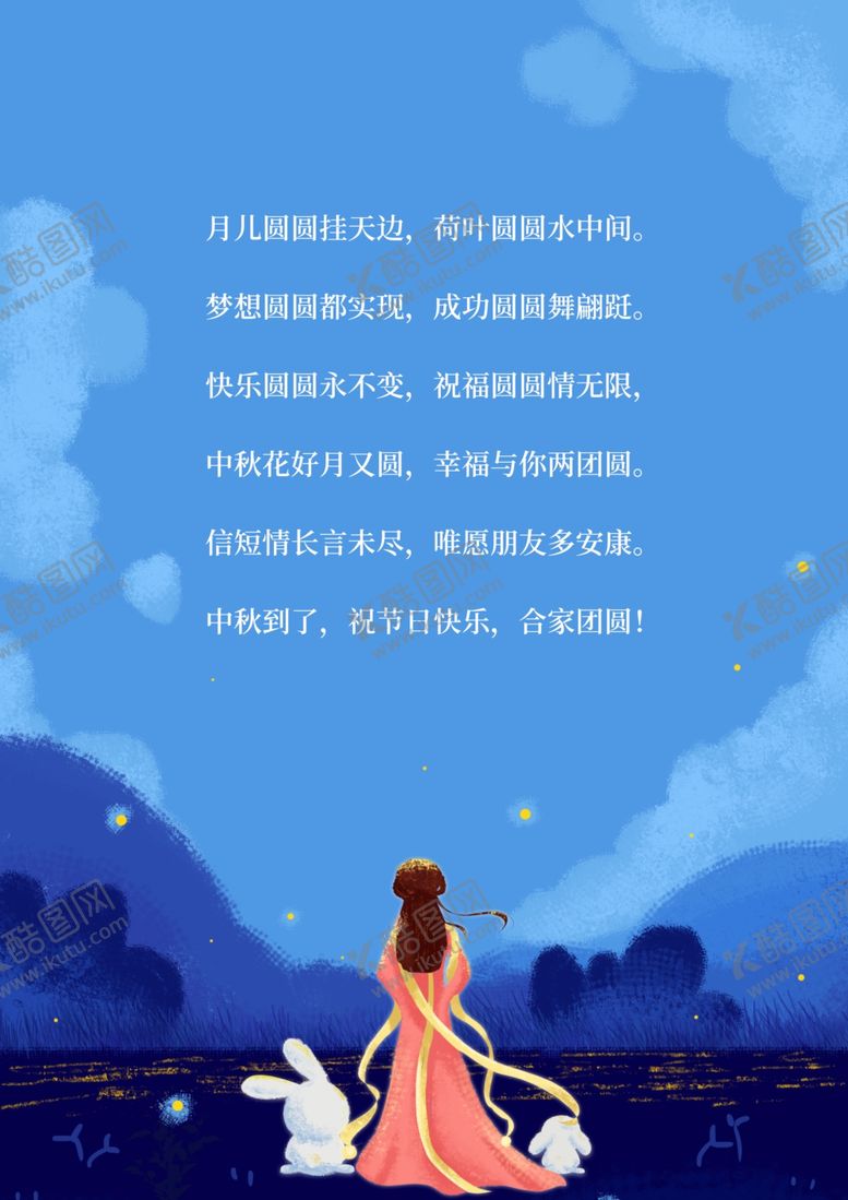编号：33587305121833301512【酷图网】源文件下载-中秋