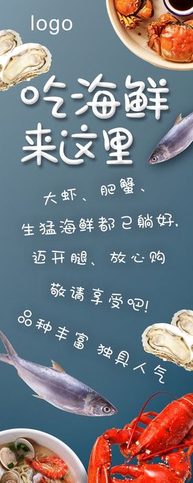 海鲜产龙虾吊旗大闸蟹