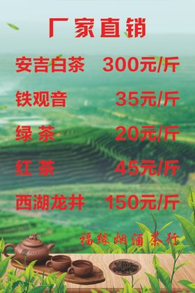 茶叶价格表