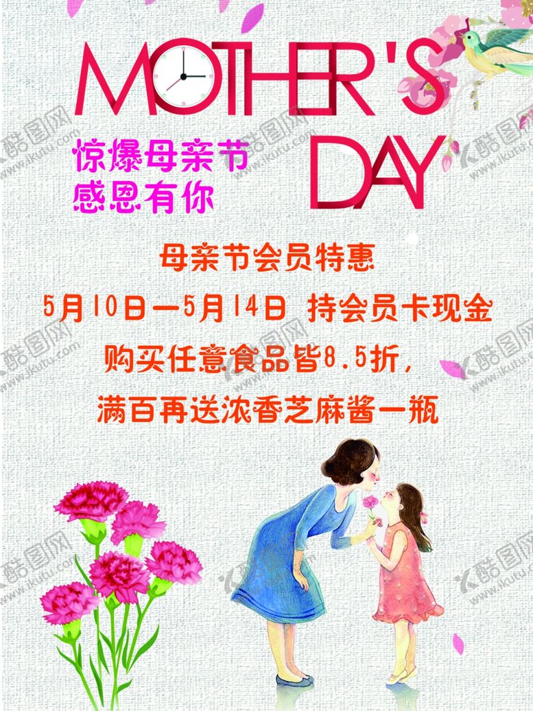 编号：45429409231849104168【酷图网】源文件下载-母亲节