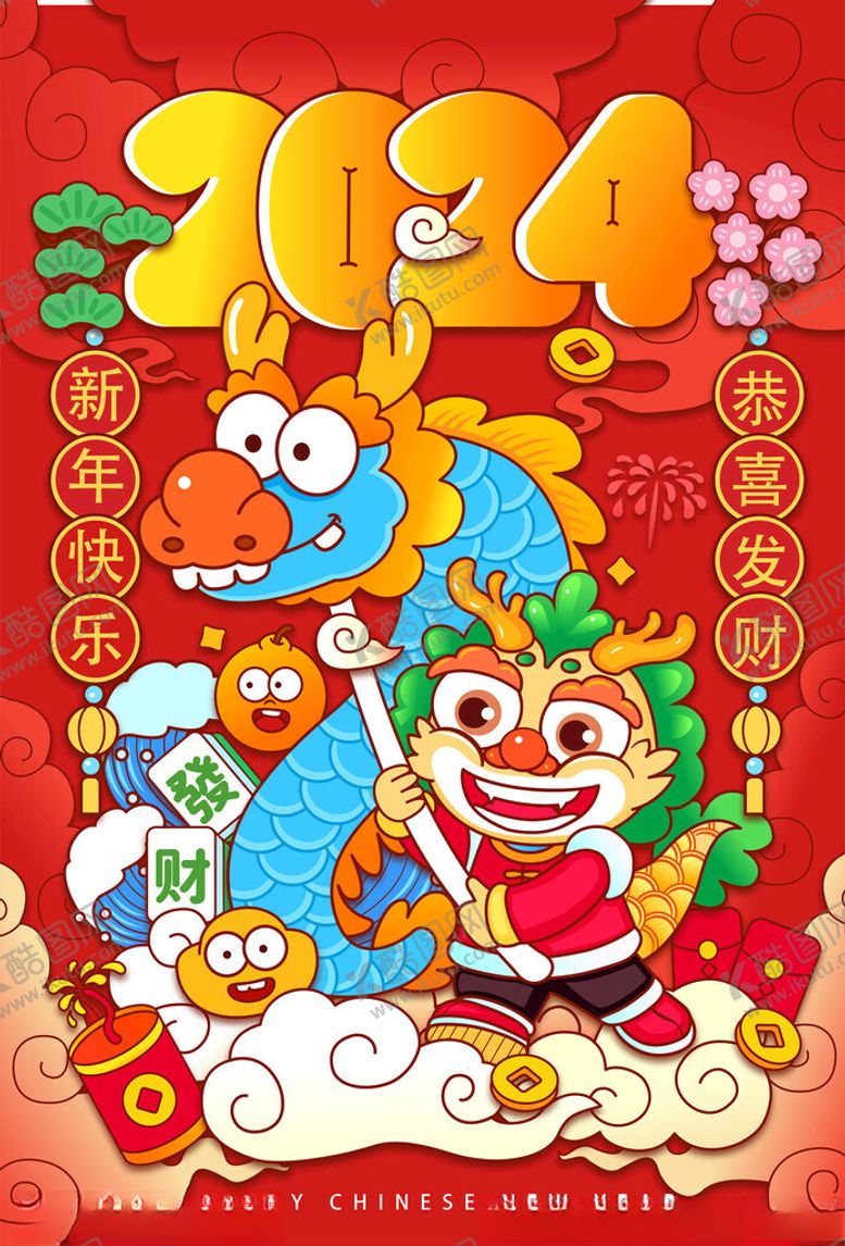 编号：84513601281045288405【酷图网】源文件下载-龙年新春海报