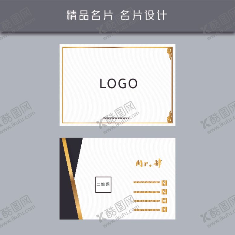 编号：41794604180959386325【酷图网】源文件下载-名片模板名片设计