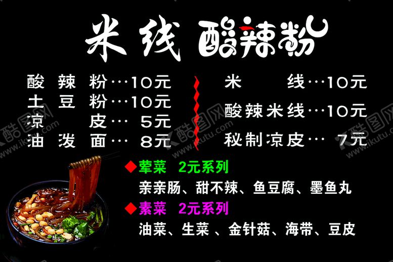 编号：21583909260748369085【酷图网】源文件下载-炷线酸辣粉
