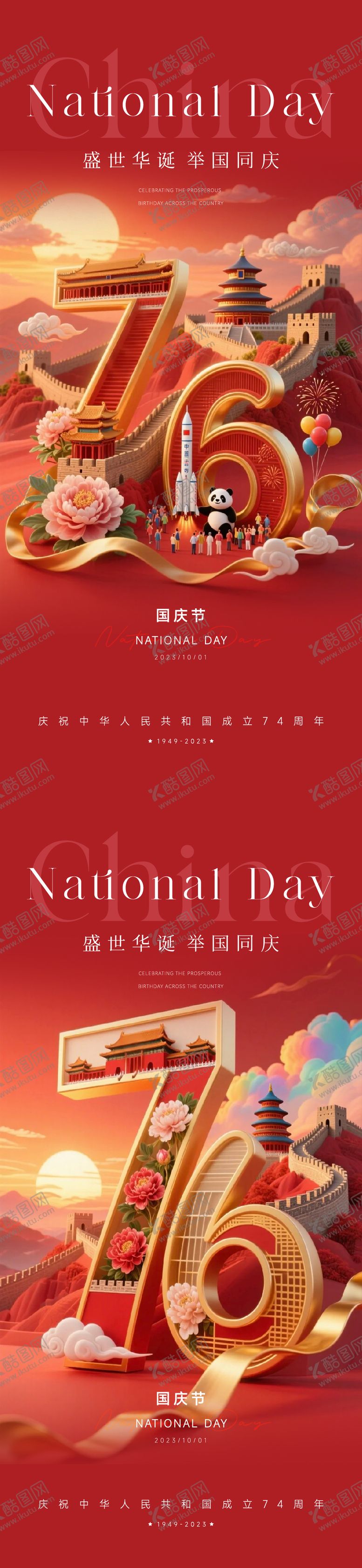 编号：87708209252127302192【酷图网】源文件下载-国庆节