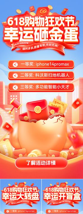 618购物狂欢节幸运抽奖活动电商海报