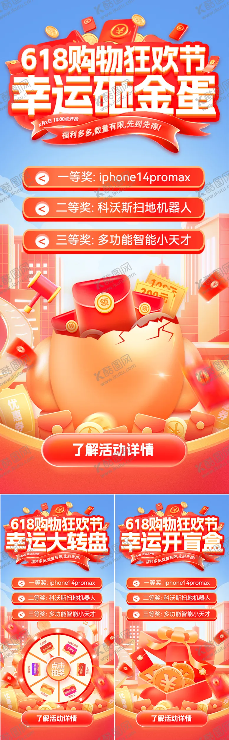 编号：67604006151623169456【酷图网】源文件下载-618购物狂欢节幸运抽奖活动电商海报