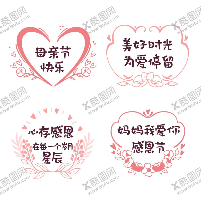 编号：29034709180707294391【酷图网】源文件下载-母亲节快乐