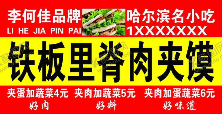 编号：43995406302011229742【酷图网】源文件下载-肉夹馍