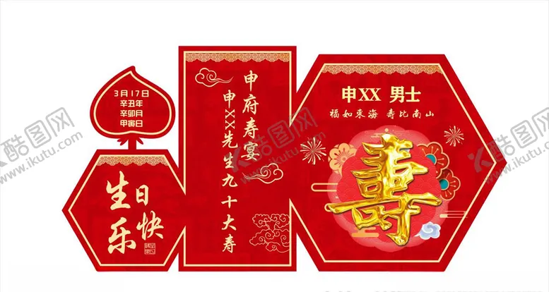 编号：31117003221943542977【酷图网】源文件下载-寿宴