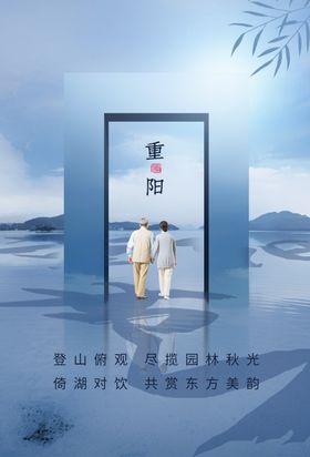 重阳节献礼特惠舞台背景海报
