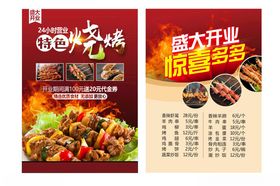 烧烤店开业展架