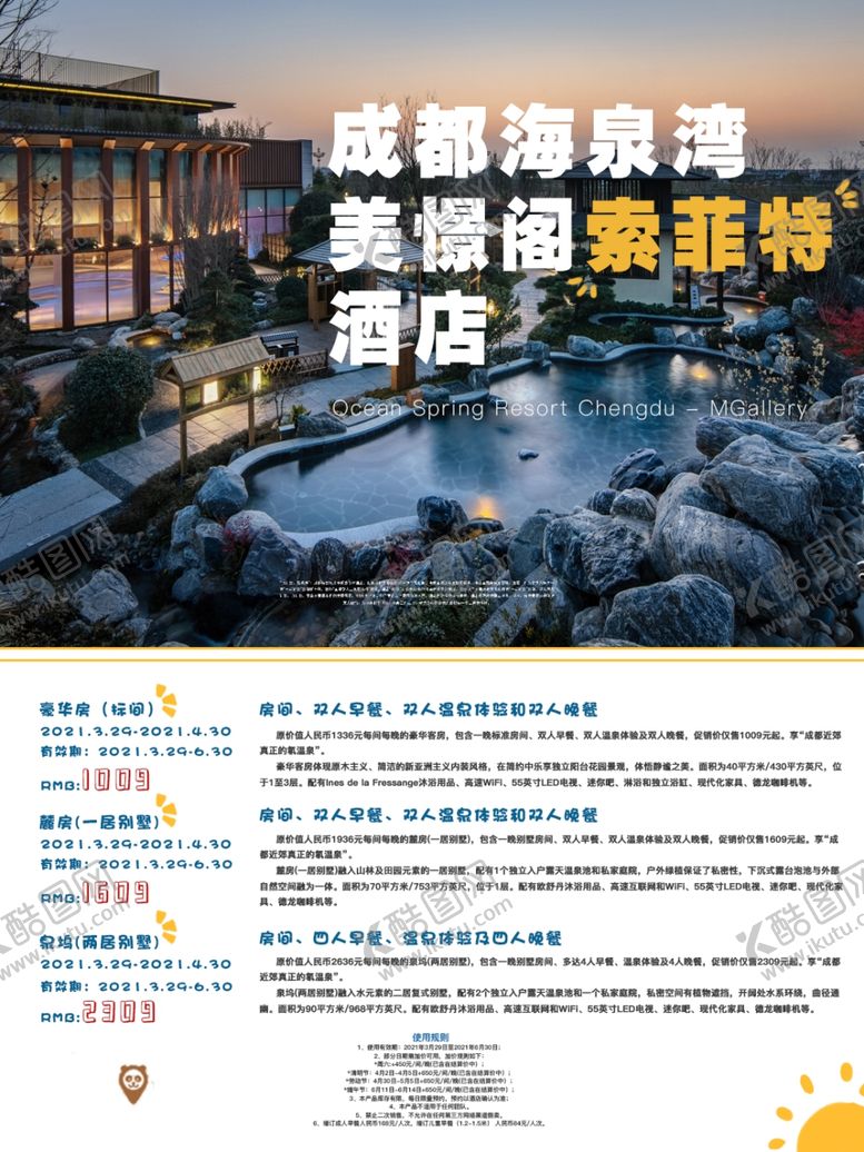 编号：76972709271942443418【酷图网】源文件下载-酒店推广海报