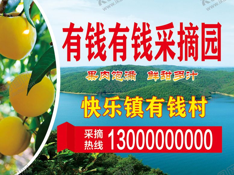 编号：57217210191621264717【酷图网】源文件下载-果园水果采摘园