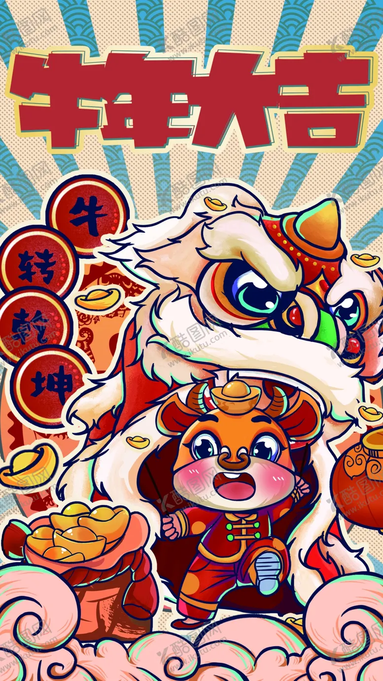 编号：62229306242325242861【酷图网】源文件下载-牛年大吉