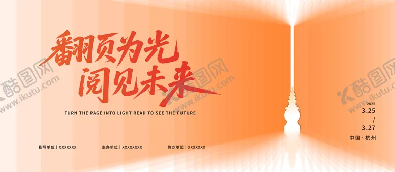 编号：66299509080252267043【酷图网】源文件下载-阅读主视觉