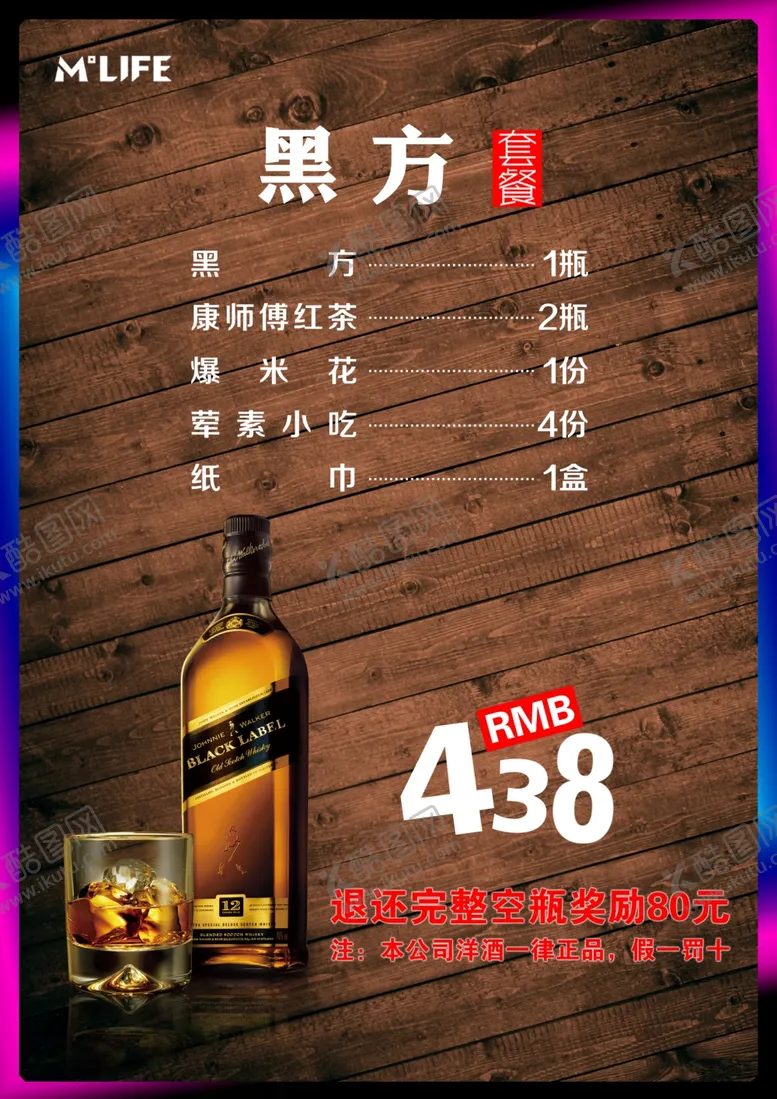 编号：71771203150236332504【酷图网】源文件下载-酒水菜单
