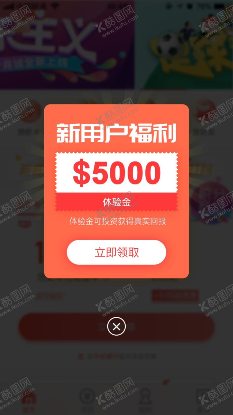 编号：37719910210738277303【酷图网】源文件下载-手机优惠券