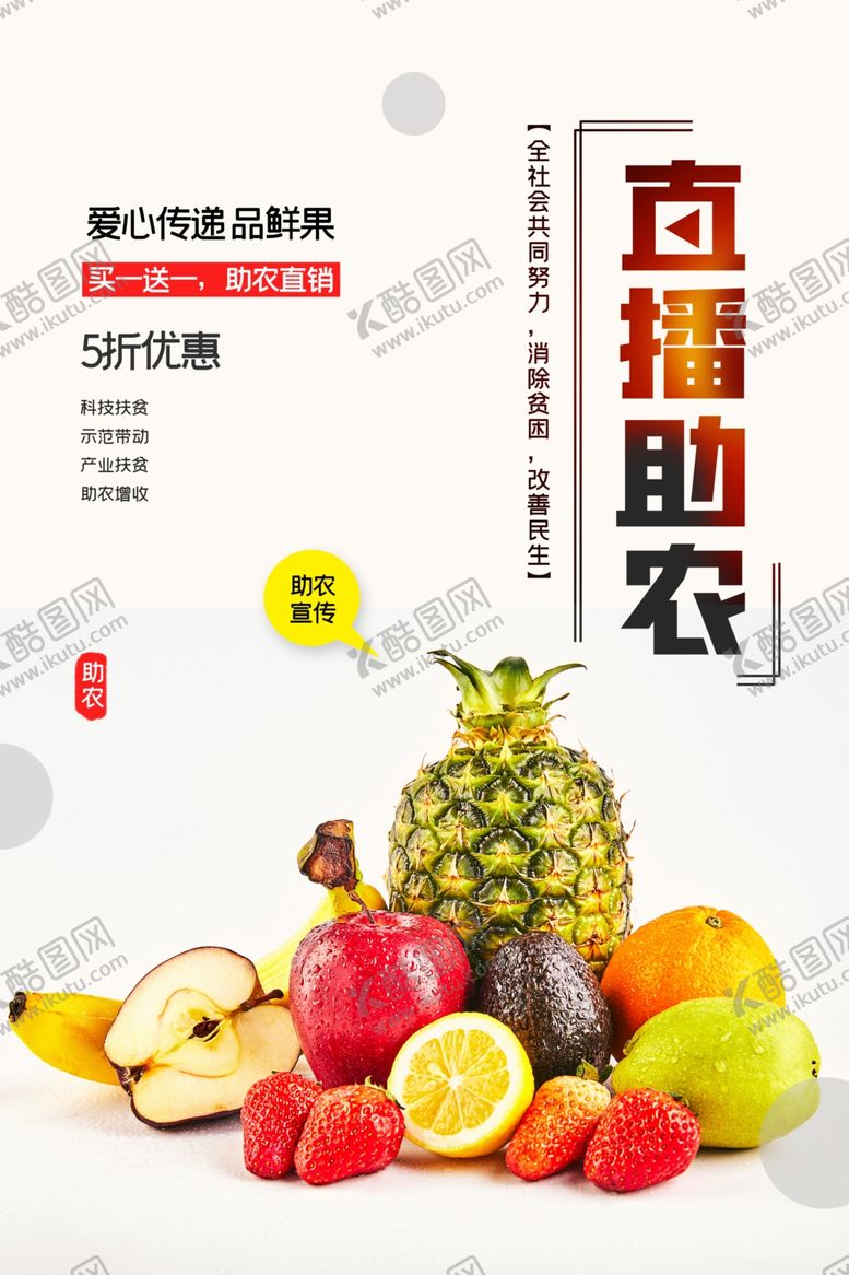 编号：77074909230734291306【酷图网】源文件下载-直播助农