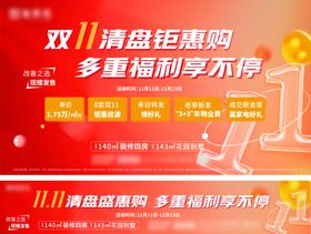 美业双十一年终钜惠海报