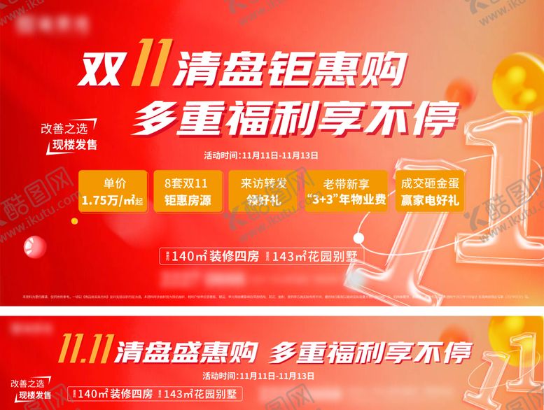编号：59916010230245046090【酷图网】源文件下载-双十一清盘钜惠