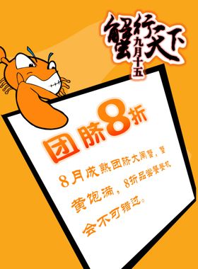 海鲜酒家店内促销挂旗折扣