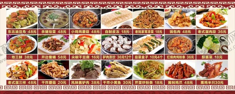 编号：53942610120906332756【酷图网】源文件下载-东北菜馆