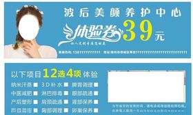 体验券简约时尚美容护肤