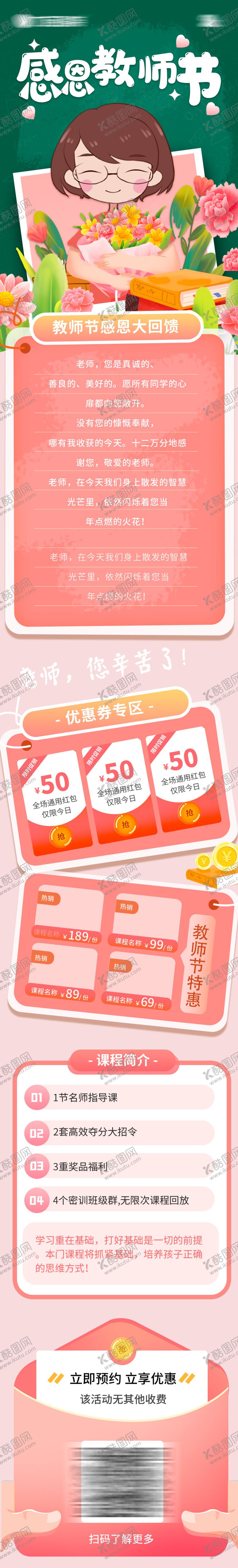 编号：51040009080800084952【酷图网】源文件下载-感恩教师节长图