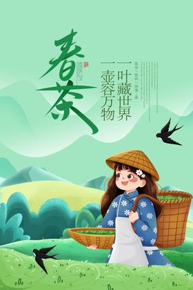 上新春茶清明叶叶广告园