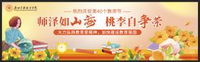大食堂 教师节海报