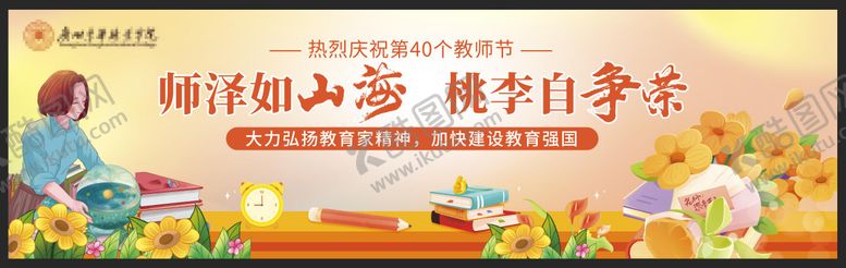 编号：94025509091457145370【酷图网】源文件下载-教师节大背景