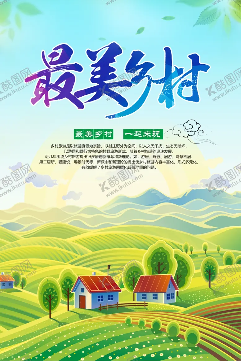 编号：21520406301539347821【酷图网】源文件下载-新农村